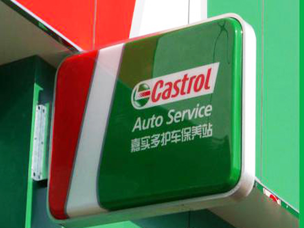 燈箱；亞克力燈箱；連鎖店燈箱制作