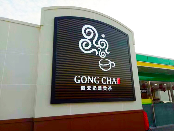 門頭招牌；日合招牌定制