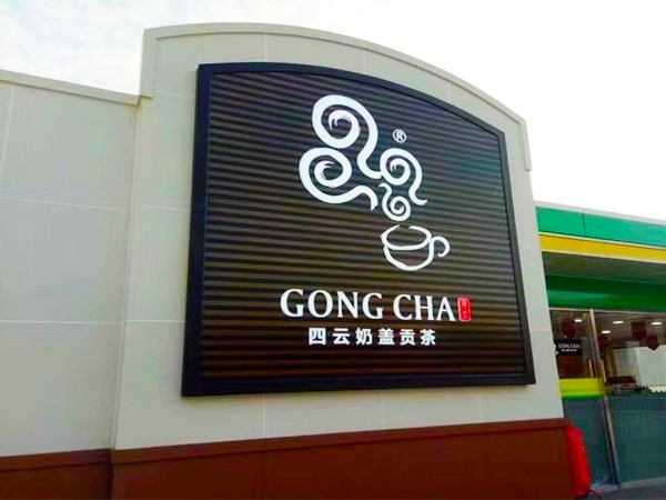 日合：常見的餐飲業(yè)門頭招牌有哪些？