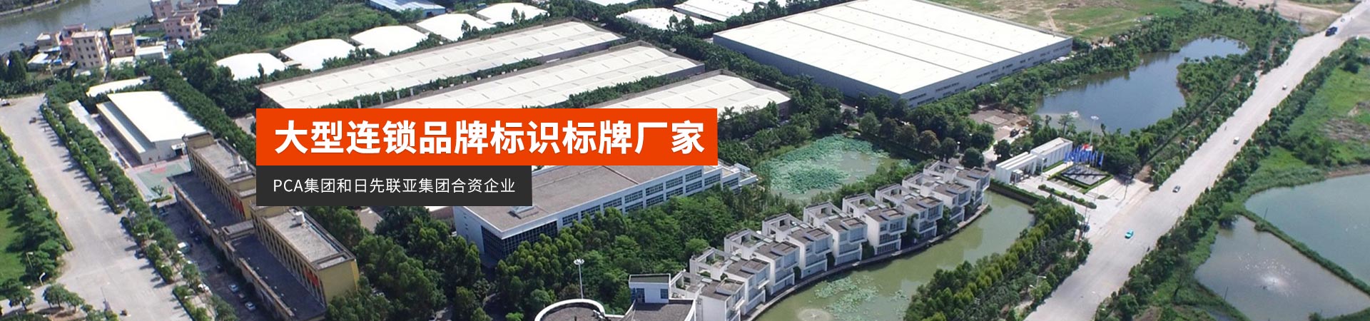 日合-大型連鎖品牌標識標牌廠家