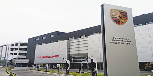 保時捷中山店