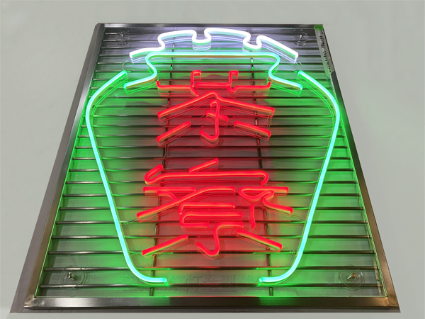 霓虹燈造型字;霓虹燈發(fā)光字;日合霓虹燈標(biāo)識(shí)制作