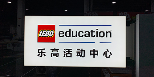 樂高門頭招牌;連鎖店門頭招牌;日合門頭招牌制作