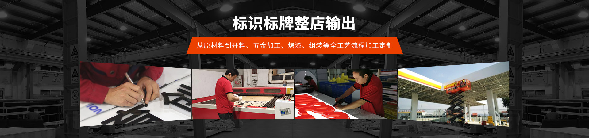 日合-標識標牌整店輸出