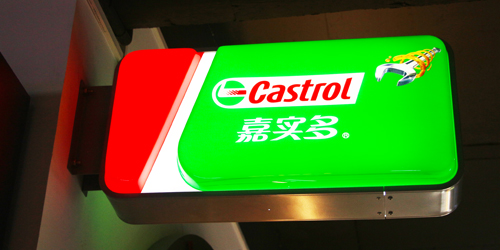 動感燈箱；廣告燈箱定制；中山標識標牌廠家