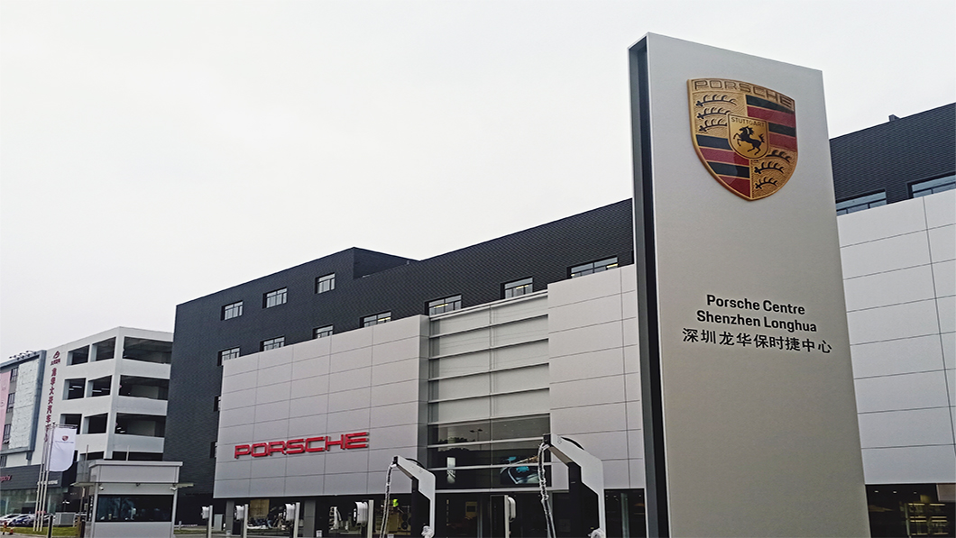 保時捷合作日合門頭招牌定制案例