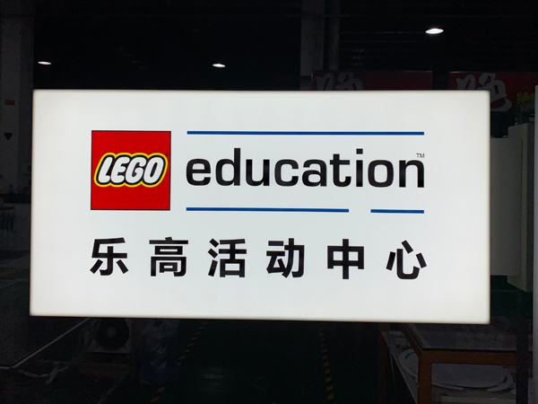 樂高燈箱;側(cè)掛燈箱;日合燈箱制作