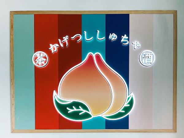 發光字；迷你發光字定制；中山標識標牌廠家