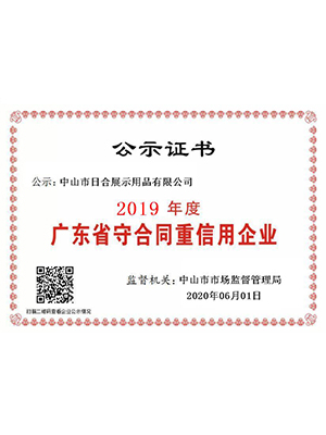 日合-守合同重信用企業證書