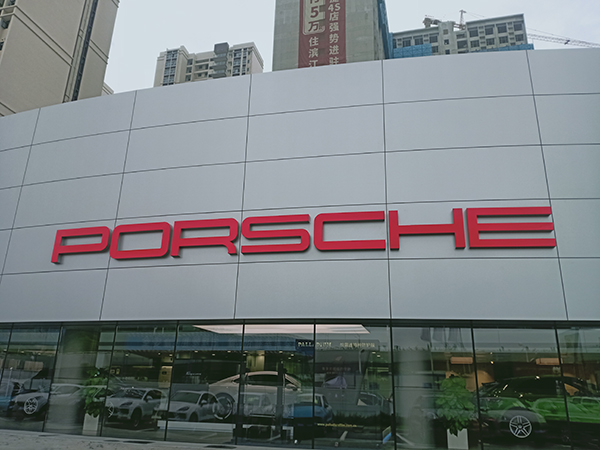 保時捷發光字;門頭發光字;日合發光字制作