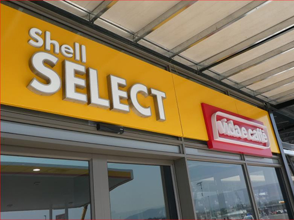 殼牌門頭招牌;便利店門頭招牌;日合門頭招牌制作