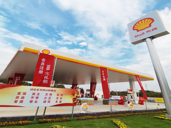 加油站標識；精神堡壘；殼牌加油站標識
