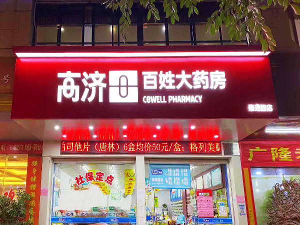 發光字定制；門頭燈箱定制；中山標識標牌廠家