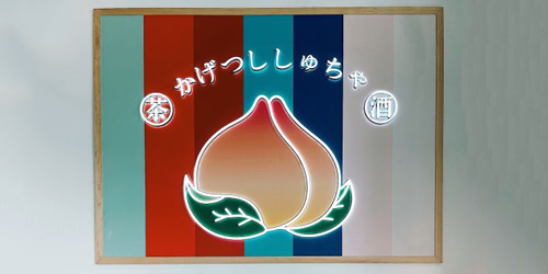 造型迷你字;門頭發光字;日合發光字制作