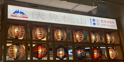 燈籠墻;日合道具制作