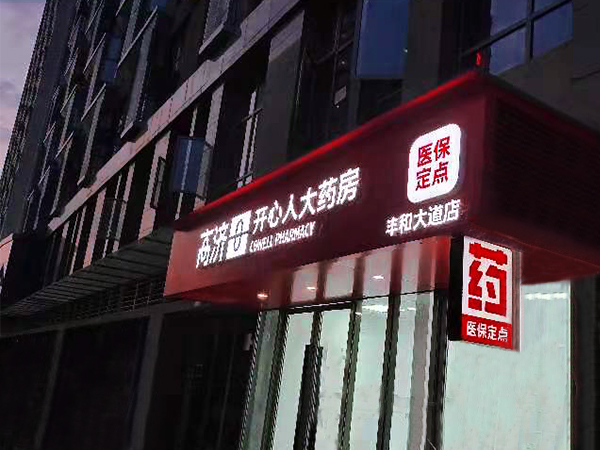 門(mén)頭招牌定制；連鎖品牌門(mén)頭定制；中山標(biāo)識(shí)標(biāo)牌廠家