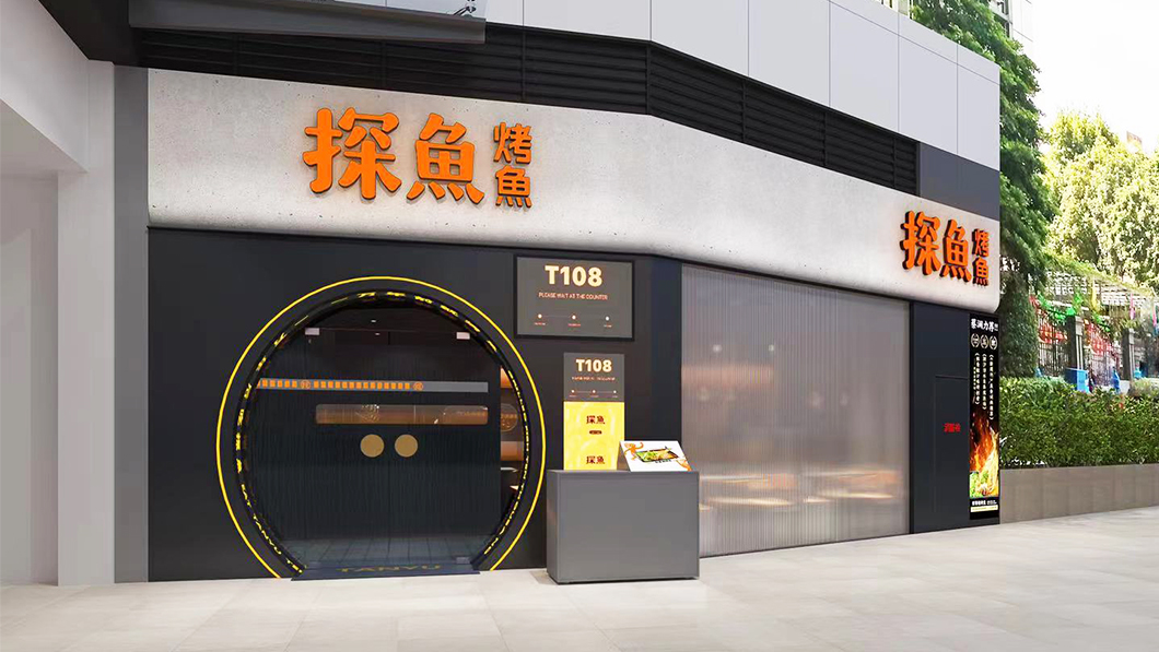 探魚餐飲連鎖品牌合作日合門頭招牌定制案例